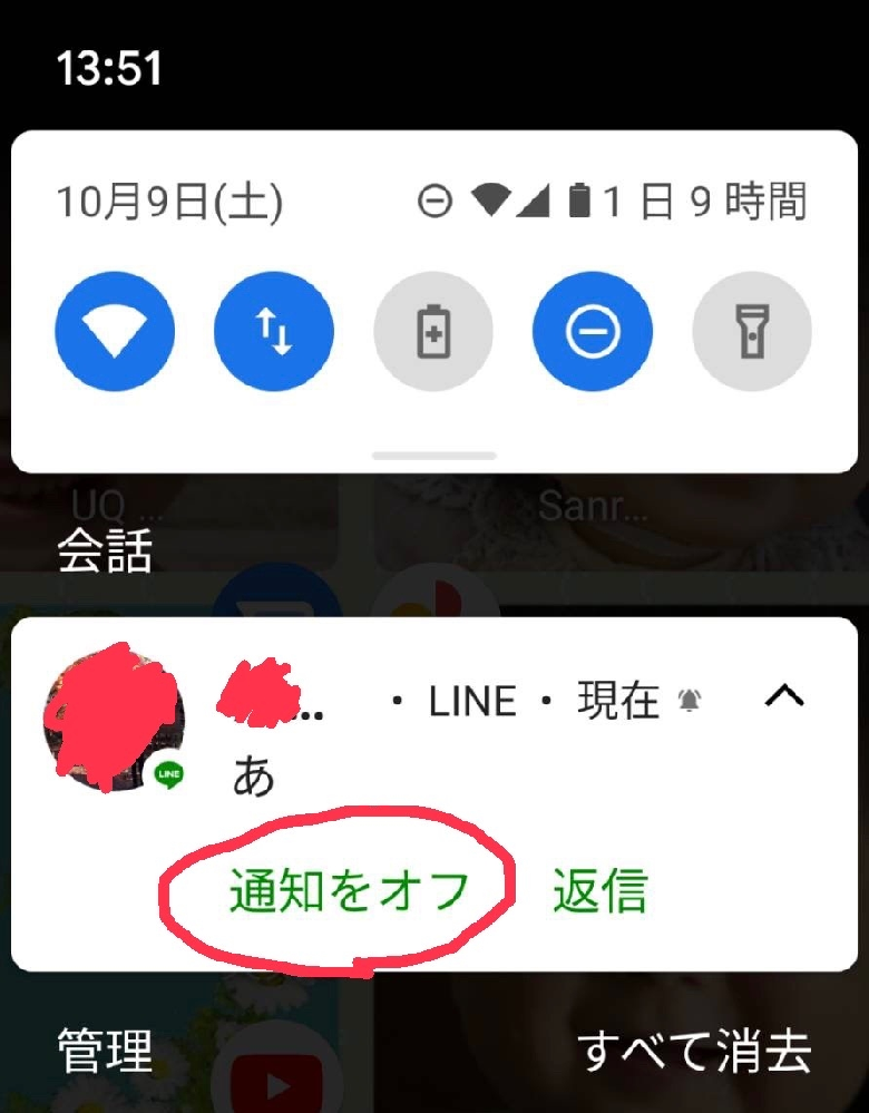 Lineの通知について 時々 特定のトークが勝手に通知オフに Yahoo 知恵袋