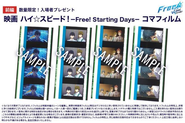 Free!FSの入場特典がコマフィルムになりましたが、全て把 - Yahoo