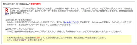 Joshin Webで支払い方法を楽天edyにしたいのですが スマホで お金にまつわるお悩みなら 教えて お金の先生 Yahoo ファイナンス