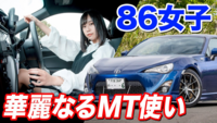トヨタ86は女の子のウケはいいですか Yahoo 知恵袋