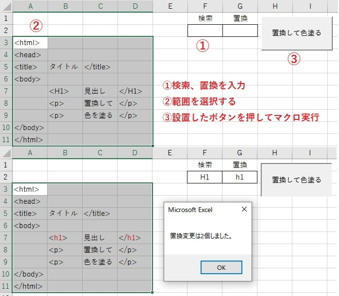 VBAで文字を一括置換して、置換した文字だけ色を変えることはできます 