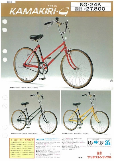 昔、カマキリと呼ばれる独特のハンドルをした自転車が発売されていまし