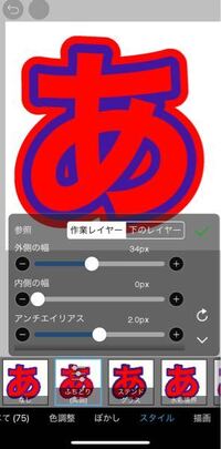 うちわなどに使う文字で アイビスペイントを使って縁取りをしようと思 Yahoo 知恵袋