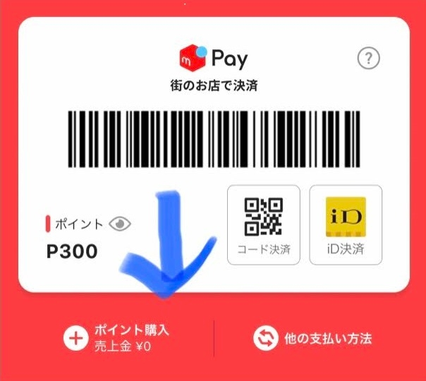 メルカリの売上を店で使いたいのですが、コード決済の場合本人確認は 