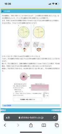 円の面積の求め方を小学生でも分かるように説明するプレゼンが中学校である Yahoo 知恵袋