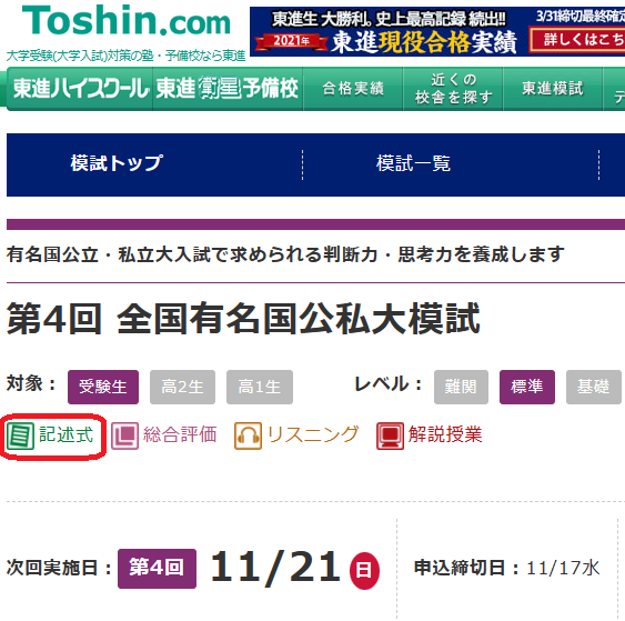東進の全国有名国公私大模試の問題って筆記ですか？それとも