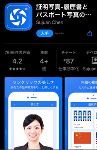 履歴書用の証明写真が作りたいのですがiphoneのスマホで背景を白に Yahoo 知恵袋