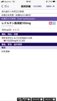 内科での処方 私は疲れやすくヘパリーゼがとても効くのですが 市販のヘパリーゼ Yahoo 知恵袋