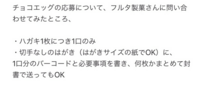 クレヨンしんちゃんのチョコエッグを 応募したいのですが Yahoo 知恵袋