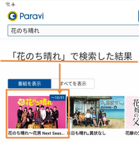 至急花のち晴れが見れる無料サイト教えてください Yahoo 知恵袋