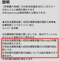 乃木坂のアルバムを買おうと思っているのですが 完全生産限定版と 初回仕 Yahoo 知恵袋