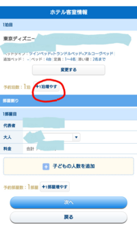 ディズニーホテルの連泊予約方法について調べていたら同じような方がみえた Yahoo 知恵袋