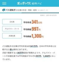 民間の路線バスの運転手は 年収800万超えますか 求人ボックス Yahoo 知恵袋