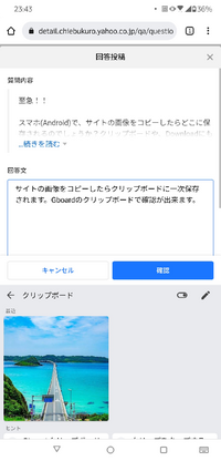 至急 スマホ Android で サイトの画像をコピーしたら Yahoo 知恵袋