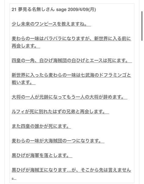 ワンピースに関する質問です09年4月2chにワンピースの今後の展開 Yahoo 知恵袋