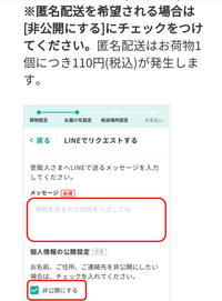 ヤマト運輸の Line等でお互いの住所名前を秘密にして荷物を送る Yahoo 知恵袋