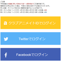 アニメイトカフェの抽選をしようとしたら情報登録しないと出来ない Yahoo 知恵袋