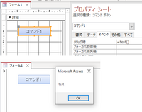 Accessのコマンドボタンについて教えてください フォ Yahoo 知恵袋