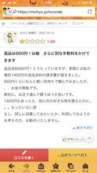 ロコンドの返品に詳しい方教えてください セール品を2つ注文して Yahoo 知恵袋