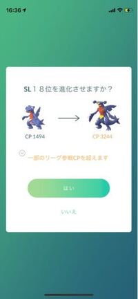 ポケモンgoでの質問ですcp1601のガバイトは進化させたら何cpくらいにな Yahoo 知恵袋