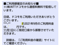 ドコモの料金の引き落とし日についてです 9月の利用料金は1 Yahoo 知恵袋