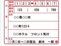 配送伝票の書き方について 今度ディズニーホテルに宿泊します Yahoo 知恵袋