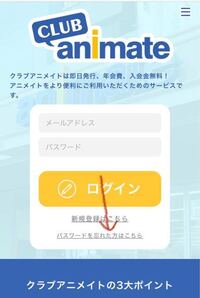 アニメイトカフェの抽選をしようとしたら情報登録しないと出来ない Yahoo 知恵袋