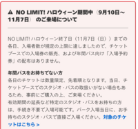 ユニバについて質問です 行きたい日の前日にチケット購入していたら入れな Yahoo 知恵袋