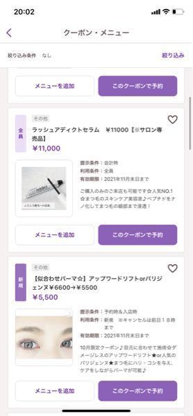 まつげ美容液“ラッシュアディクト”を試してみたく、購入したいの