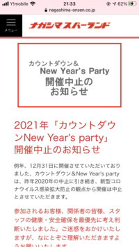 ナガスパやなばなの里で年末にカウントダウンイベントとかってあるんですか Yahoo 知恵袋