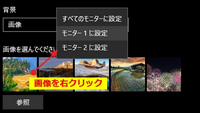 Pcでデュアルモニター時に別々の壁紙設定できません 状態としては Yahoo 知恵袋