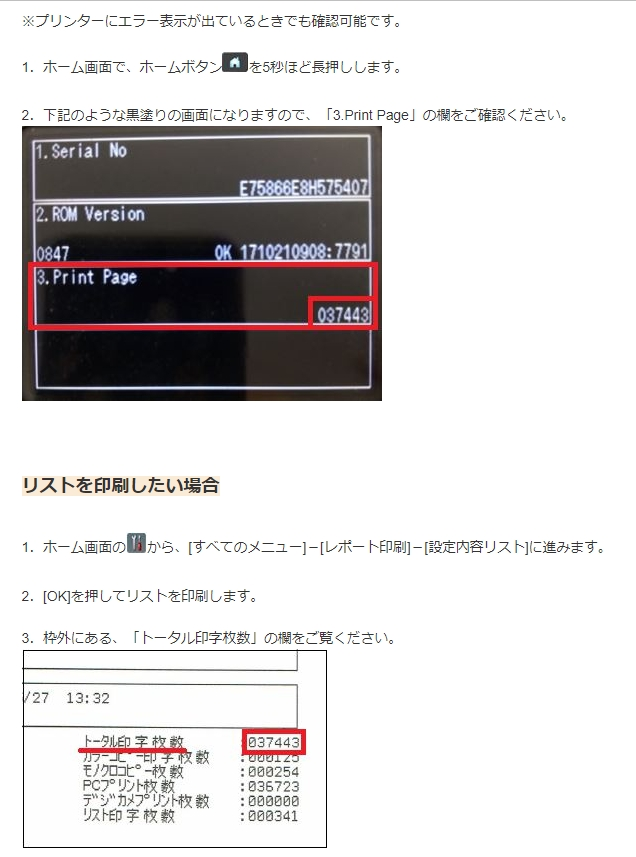 brothermfc-6580cdwの総印刷枚数とかを調べたい - Yahoo!知恵袋