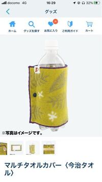 ディズニーシーで買ったペットボトルカバーの使い方が分かりませ Yahoo 知恵袋