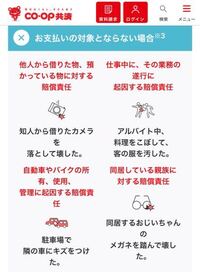 コープ共済に加入しています 3歳のこどもが おもちゃの押し車で代車に傷をつけて Yahoo 知恵袋