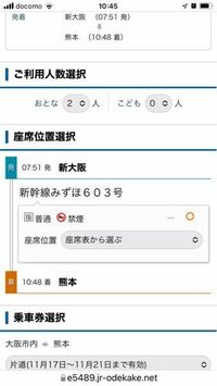 E5489で在来線 新幹線で座席指定したいのですが どうやるので Yahoo 知恵袋