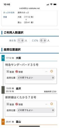 E54で在来線 新幹線で座席指定したいのですが どうやるので Yahoo 知恵袋