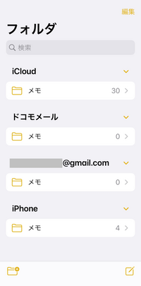 Iphoneメモ帳の中身を消してしまいました 古いiphoneを活 Yahoo 知恵袋