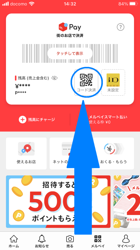 メルカリのコンビニ払いで、まだセブンイレブンでバーコードを見せる 
