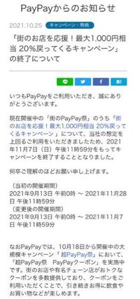 Paypayの20 還元は何日まで行われてますか Yahoo 知恵袋