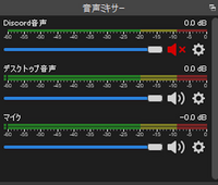 Obs使ってapexの配信してるんですけど ゲーム音だけでdiscordの通 Yahoo 知恵袋