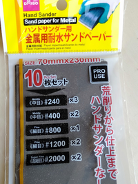 １００均の大手三店に 紙ヤスリ 防水ヤスリの様々な番号のセットは Yahoo 知恵袋