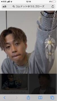 コムドットゆうたのゴローズのネックレスの組み合わせわかる方教え  