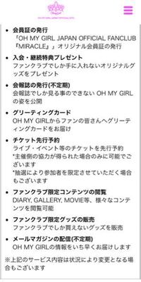 OHMYGIRLのFCに入りたいのですが、JAPANOFFICI... - Yahoo!知恵袋