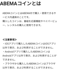 乃木坂のライブを観るためにabematvで アプリから3080コインを Yahoo 知恵袋