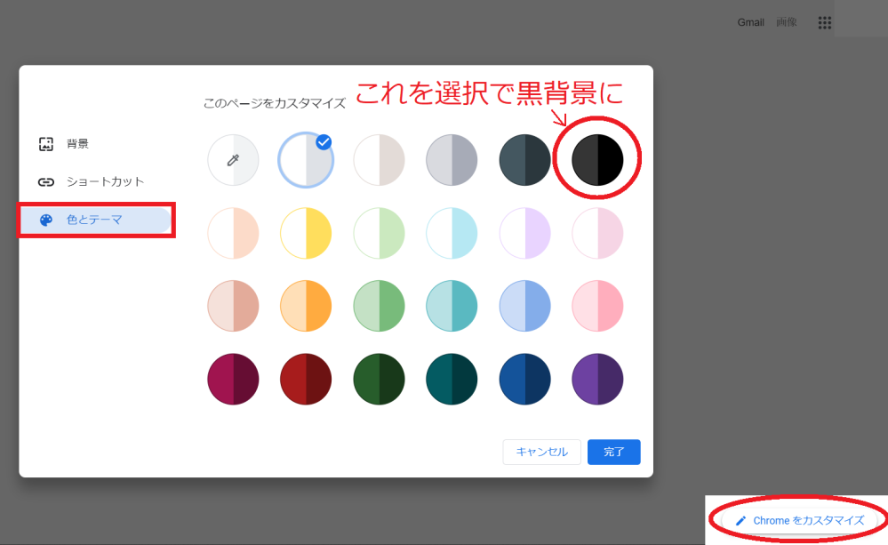 パソコンの色合いの設定でダークモードにした結果chromeの開い 