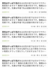男性はやっぱり気がある女性の前では分かりやすい態度取りますか 職場の先 Yahoo 知恵袋