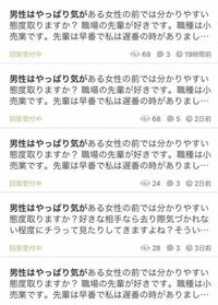 男性はやっぱり気がある女性の前では分かりやすい態度取りますか 職場の先 Yahoo 知恵袋