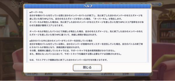 プリコネのクラバトでオーバーキルって何ですか この前のクラバト Yahoo 知恵袋