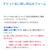 ディズニーチケット返金について 販売枠の空きが出ずチケット Yahoo 知恵袋