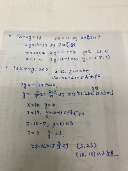 める　になります。 次の不定方程式を満たす自然数の組（x,y）を全て求めなさい、と